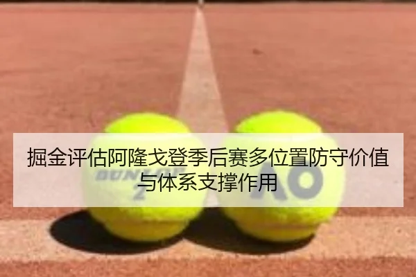 jue-jin-ping-gu-a-long-ge-deng-ji-hou-sai-duo-wei-zhi-fang-shou-jia-zhi-yu-ti-xi-zhi-cheng-zuo-yong-2-285.jpg
